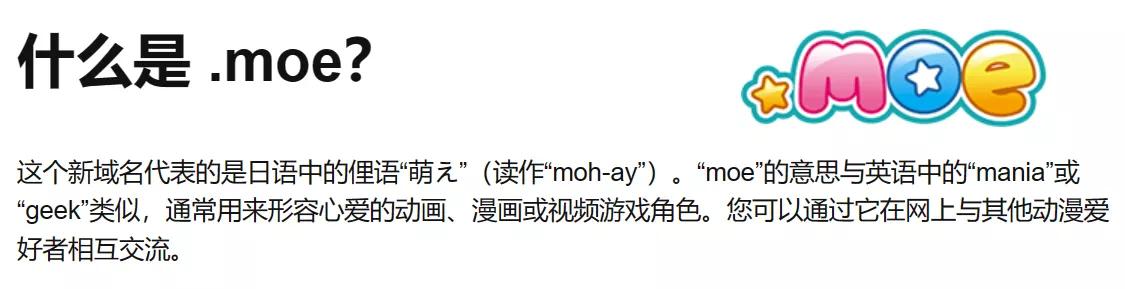 什麼是.moe?